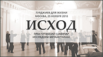 Исход. Движения и музыка Георгия Гурджиева. Сакральные танцы. Гурджиевские танцы. Гурджиевские Движения. Четвертый Путь. Елена Блум. Elena Bloom. Gurdjieff. Gurdjieff Movements